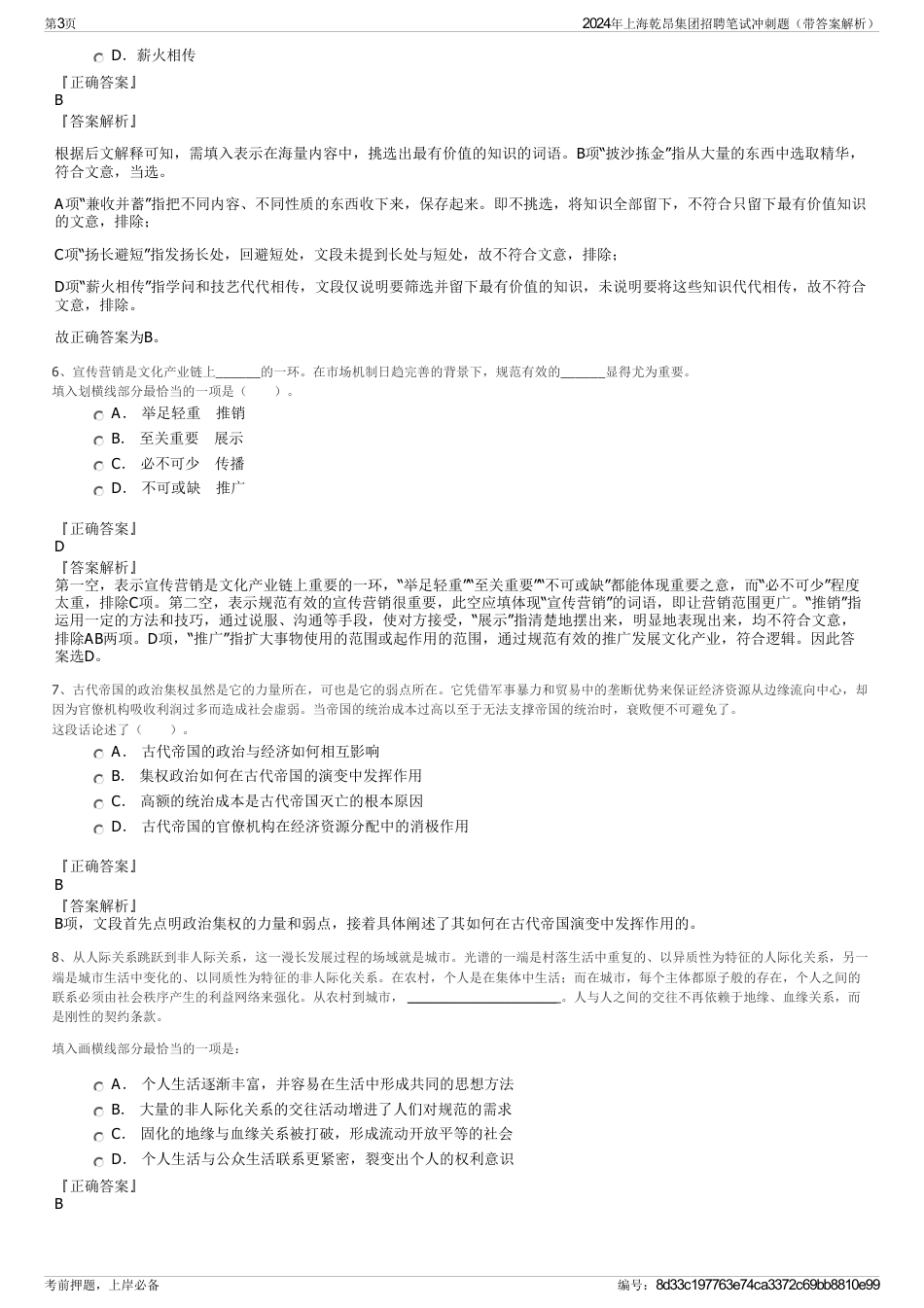 2024年上海乾昂集团招聘笔试冲刺题（带答案解析）_第3页