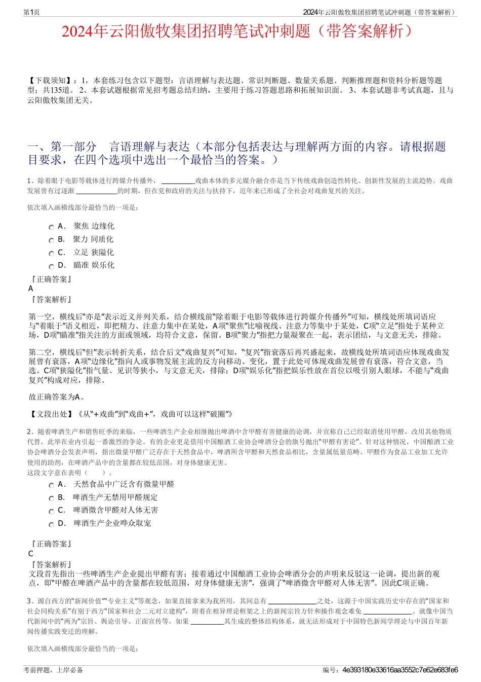 2024年云阳傲牧集团招聘笔试冲刺题（带答案解析）_第1页