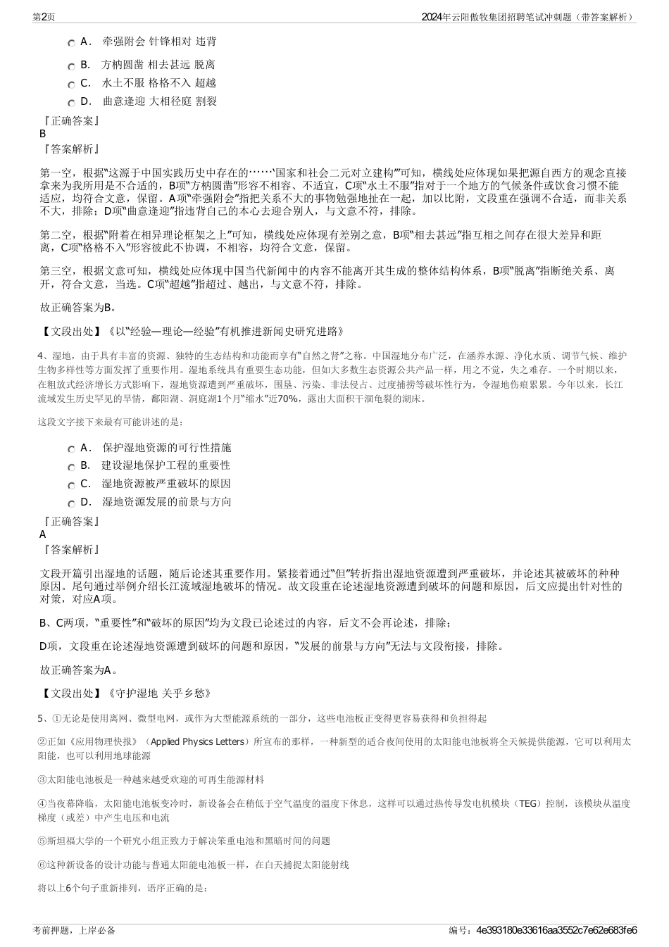 2024年云阳傲牧集团招聘笔试冲刺题（带答案解析）_第2页