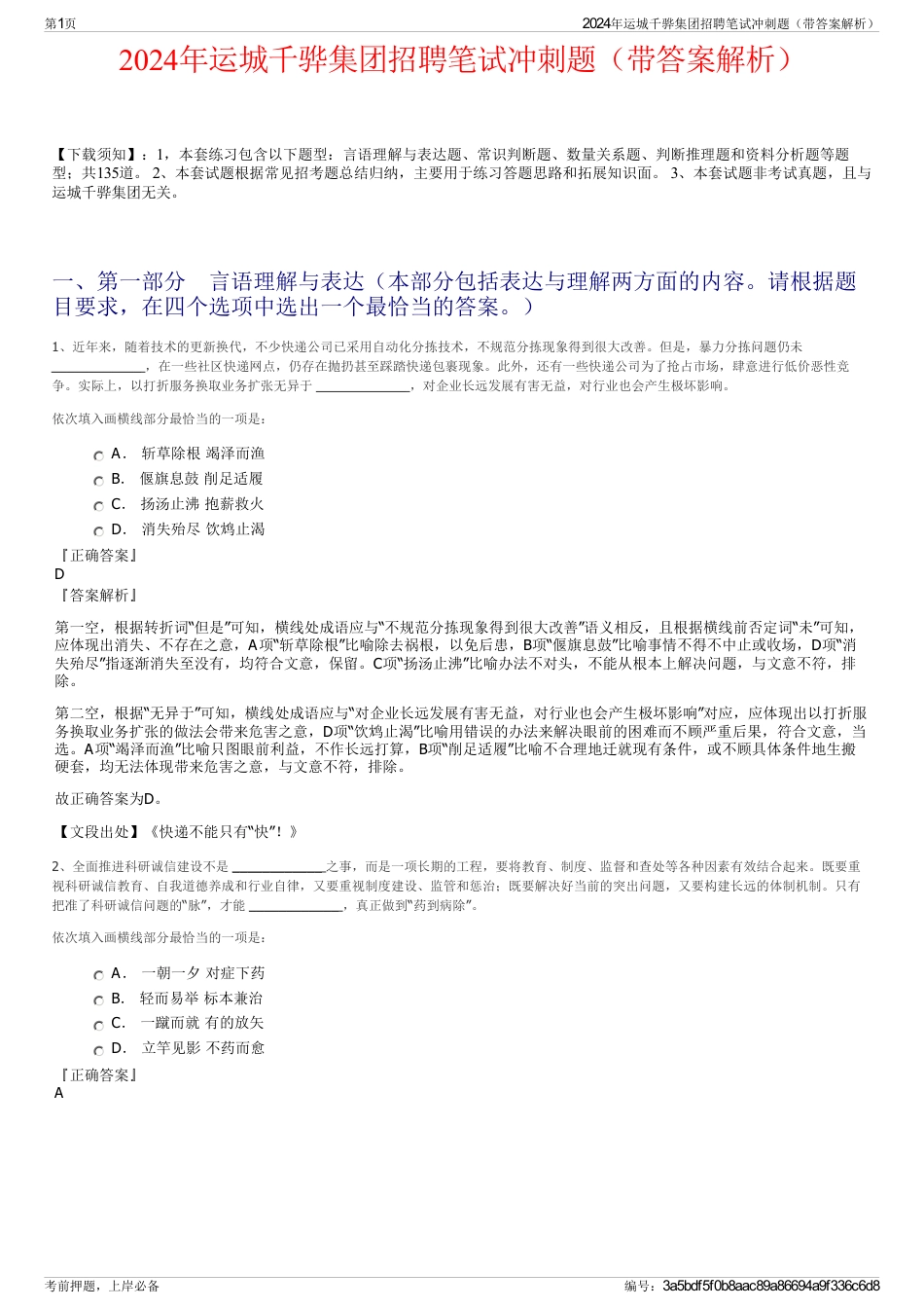 2024年运城千骅集团招聘笔试冲刺题（带答案解析）_第1页