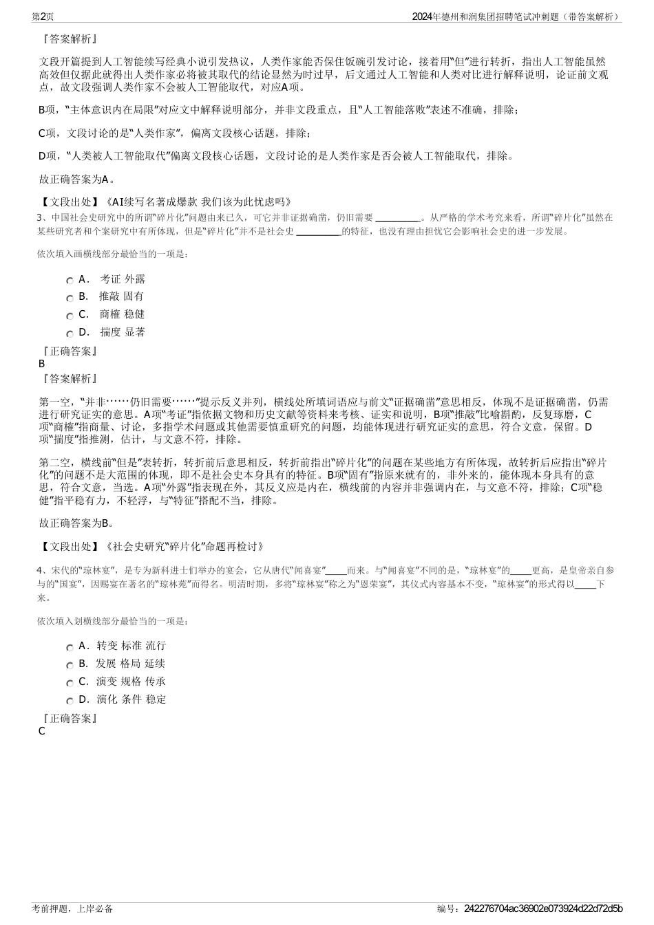 2024年德州和润集团招聘笔试冲刺题（带答案解析）_第2页