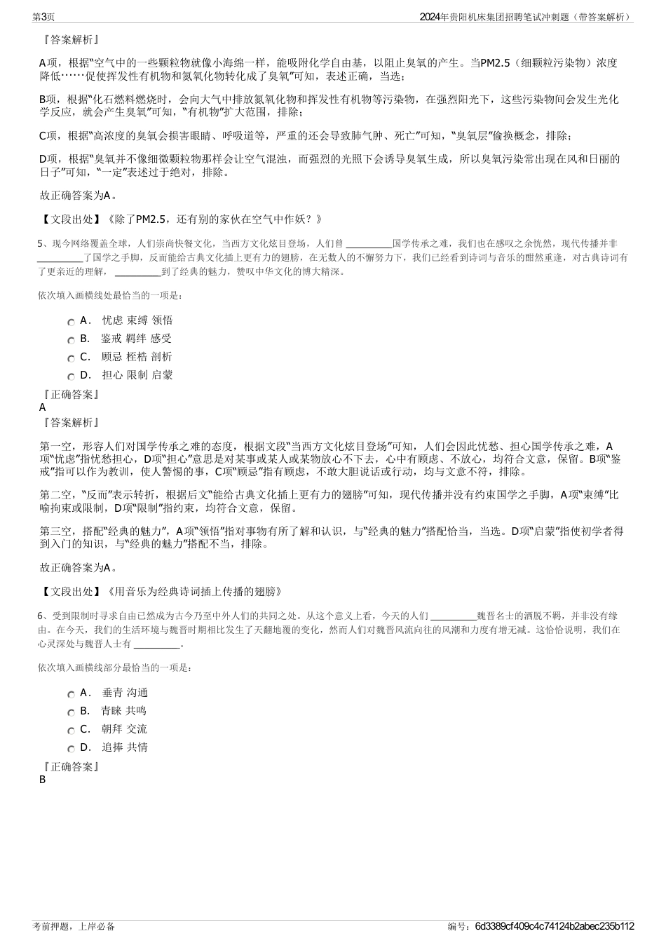 2024年贵阳机床集团招聘笔试冲刺题（带答案解析）_第3页