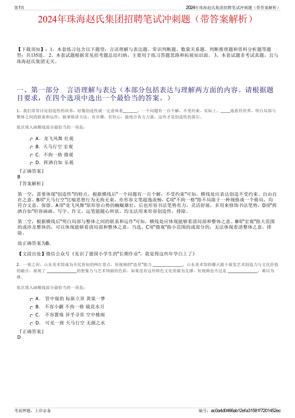 2024年珠海赵氏集团招聘笔试冲刺题（带答案解析）_第1页