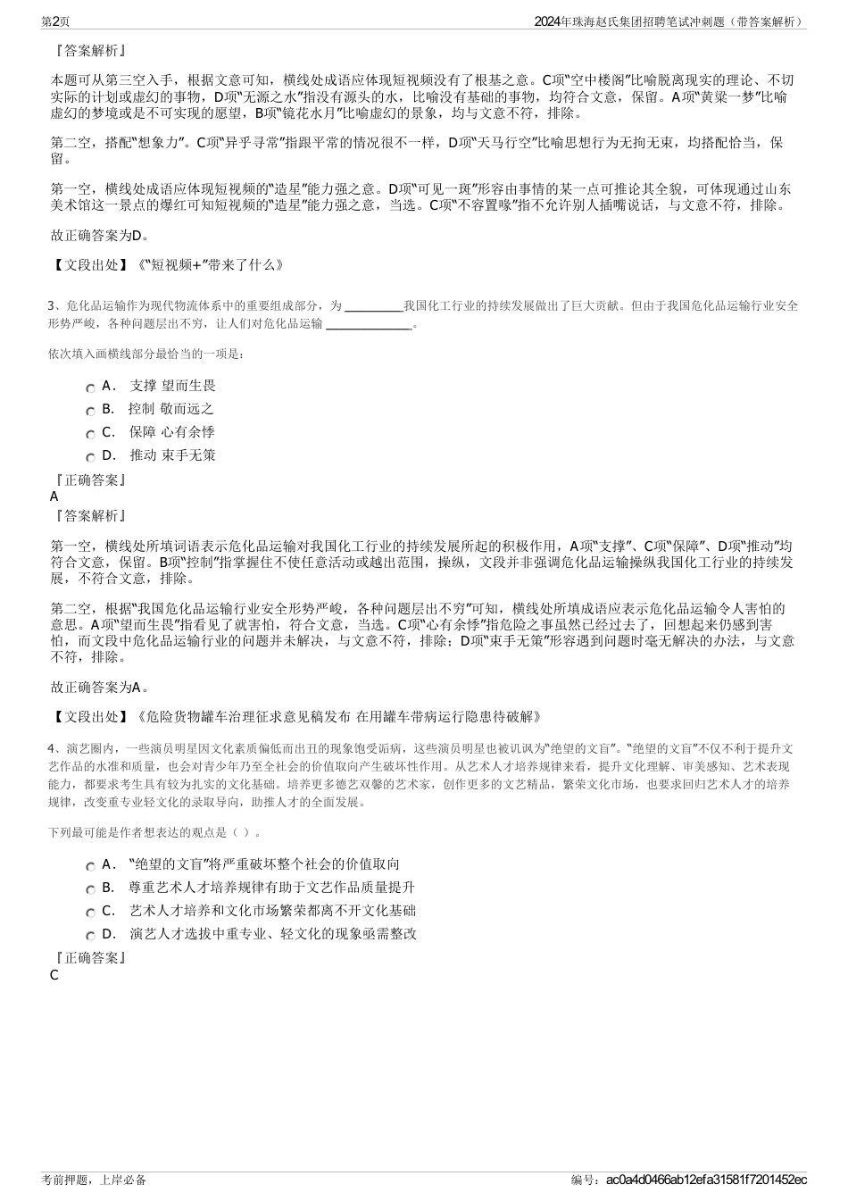 2024年珠海赵氏集团招聘笔试冲刺题（带答案解析）_第2页