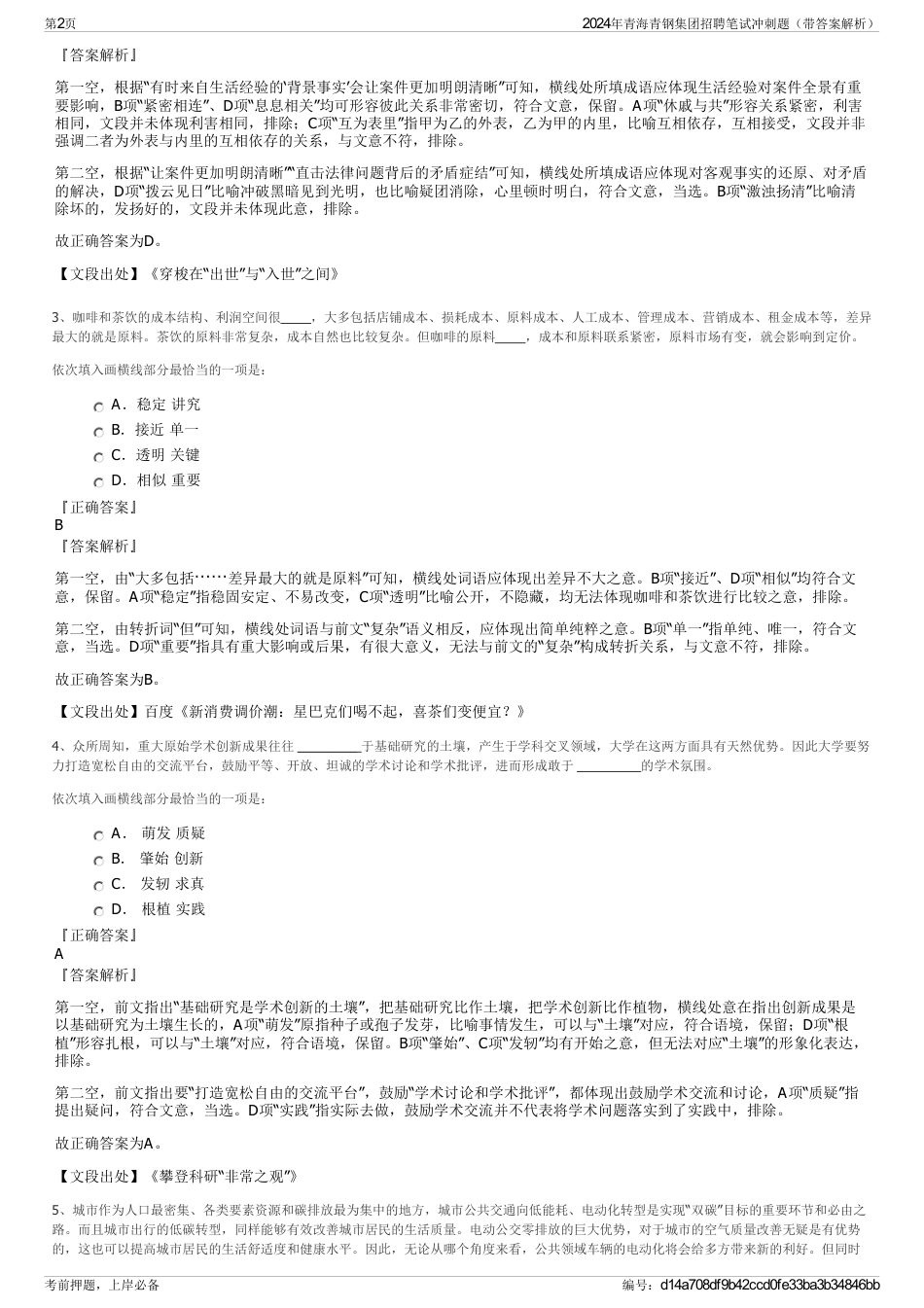 2024年青海青钢集团招聘笔试冲刺题（带答案解析）_第2页