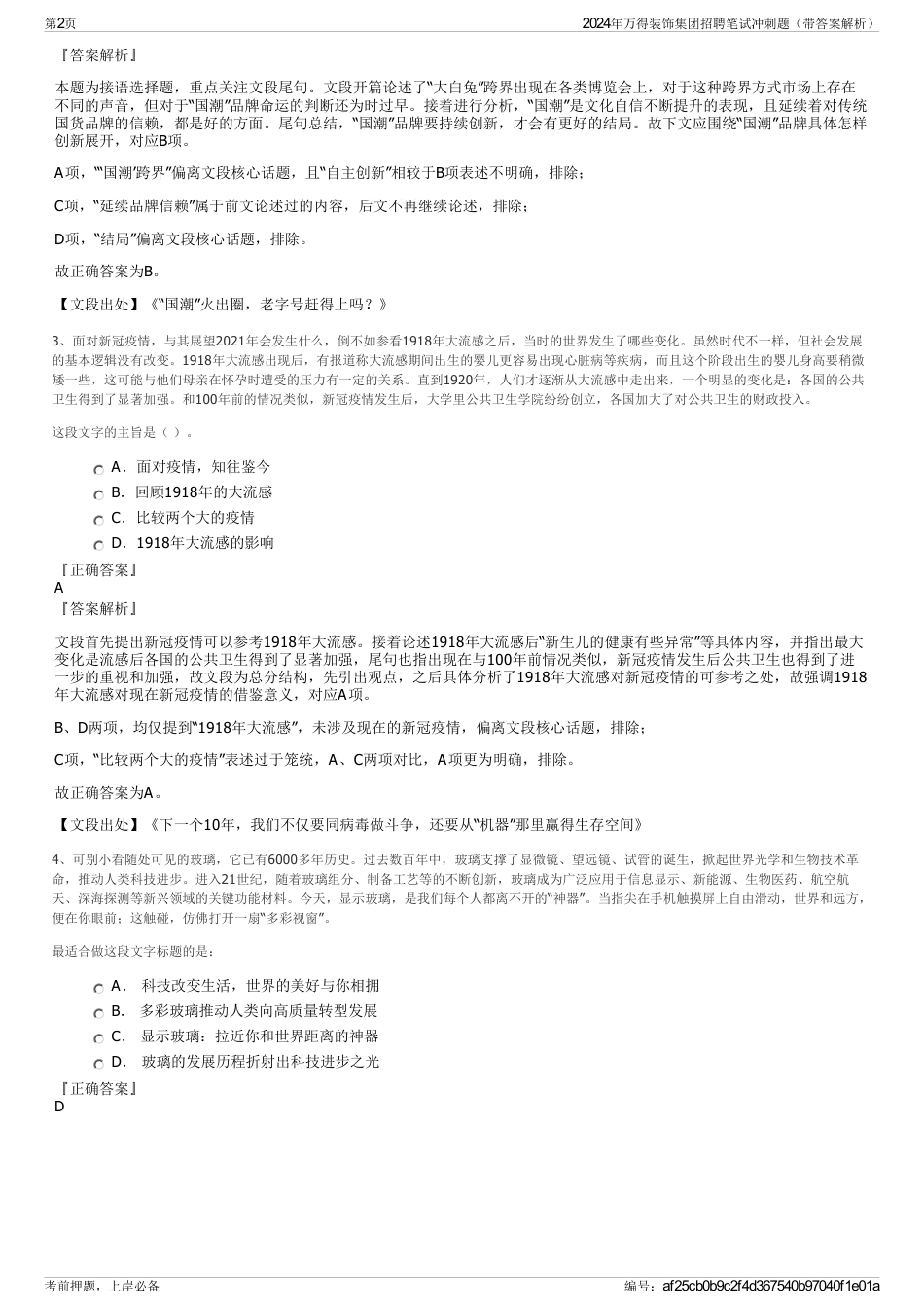 2024年万得装饰集团招聘笔试冲刺题（带答案解析）_第2页