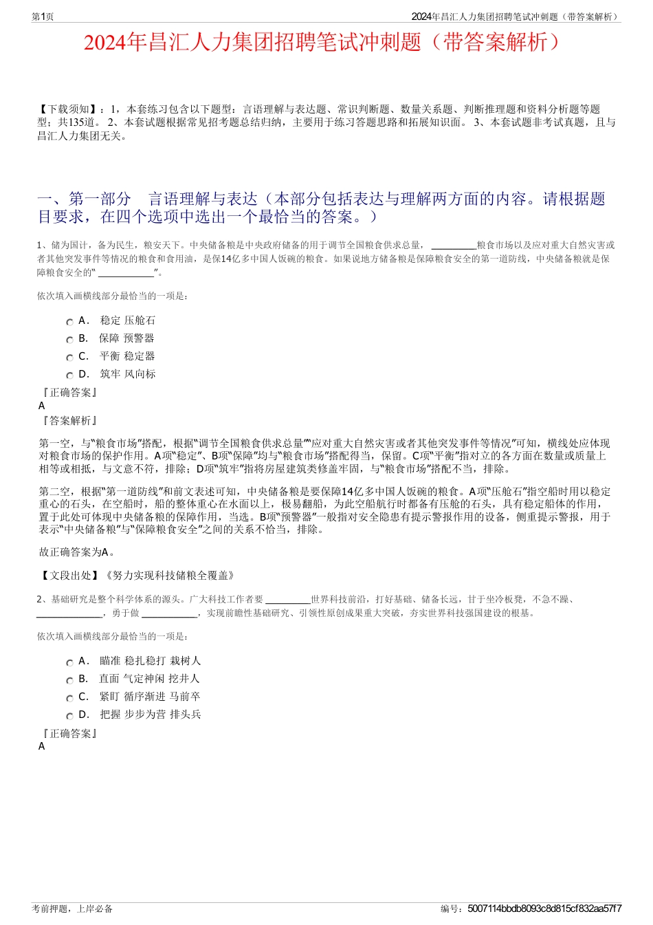 2024年昌汇人力集团招聘笔试冲刺题（带答案解析）_第1页