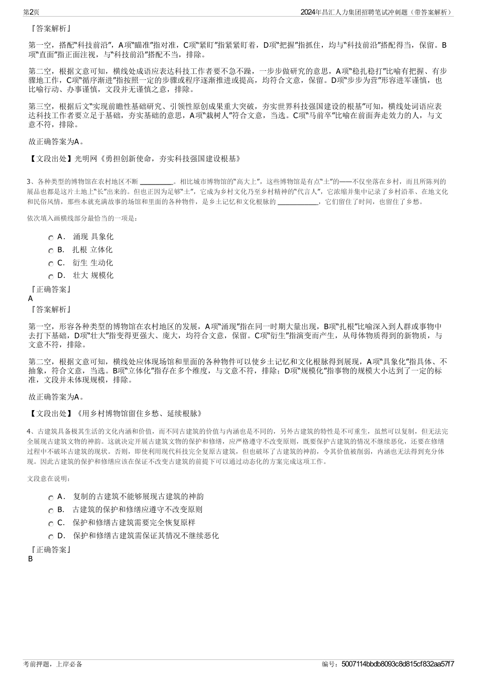 2024年昌汇人力集团招聘笔试冲刺题（带答案解析）_第2页