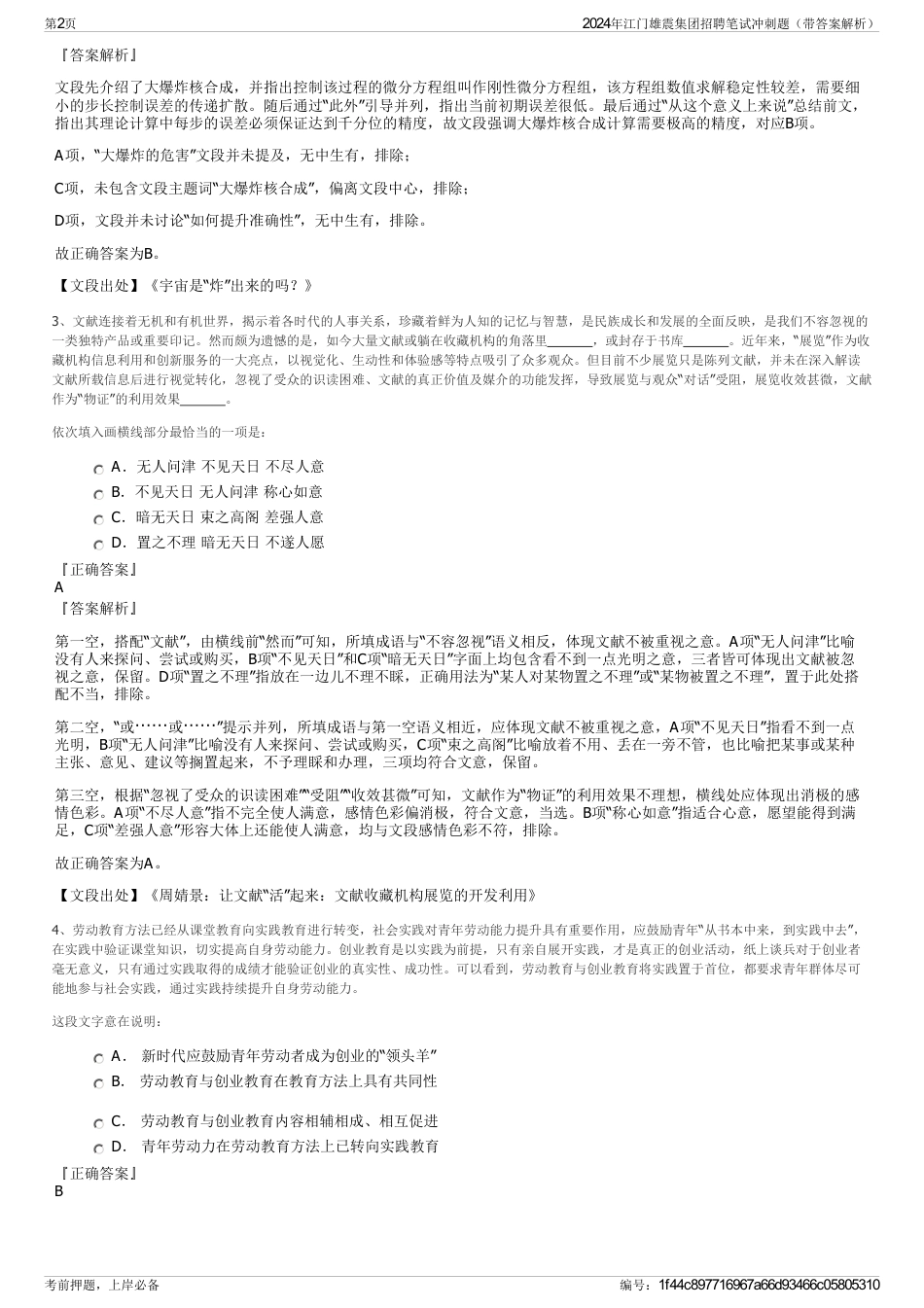 2024年江门雄震集团招聘笔试冲刺题（带答案解析）_第2页
