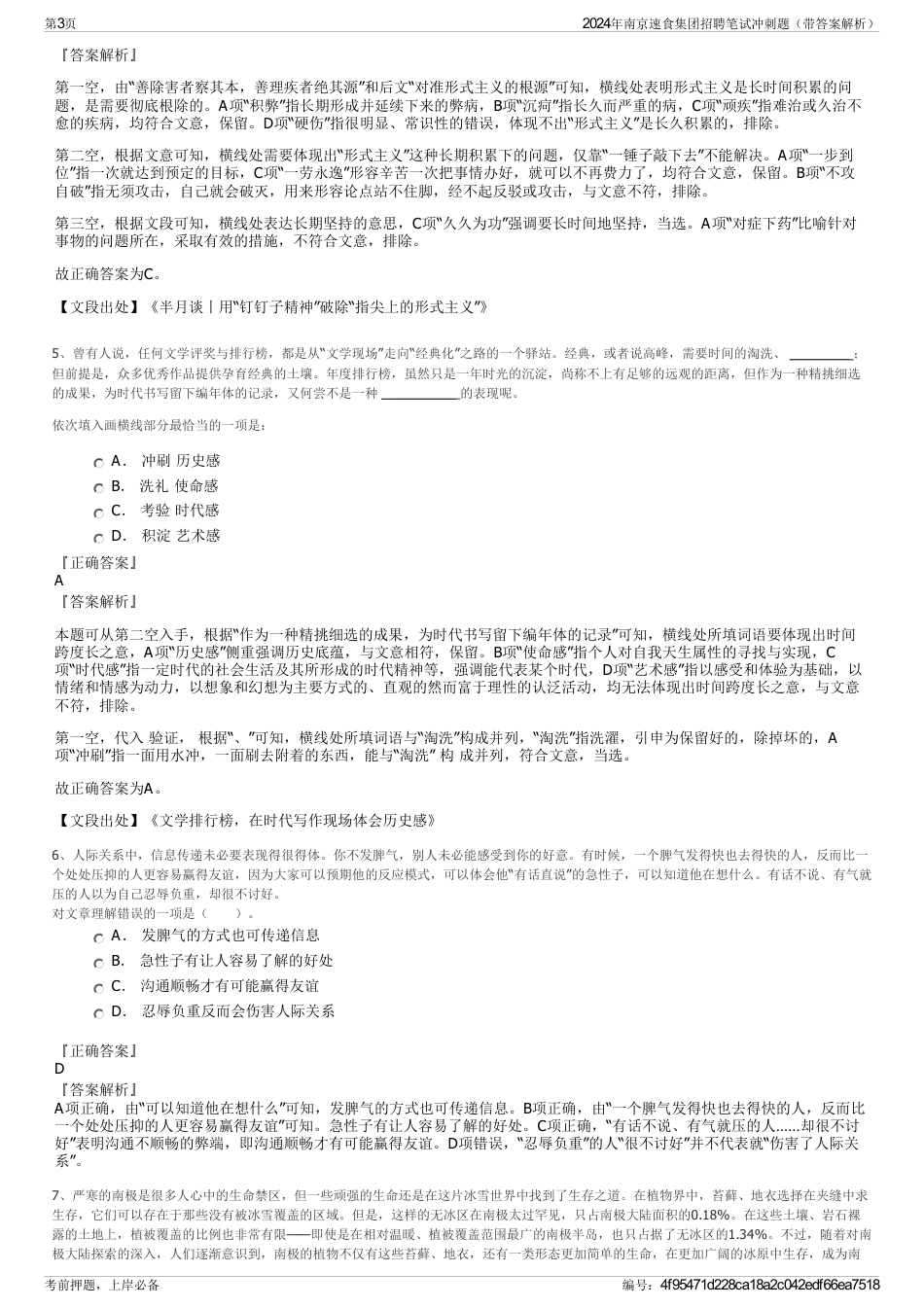 2024年南京速食集团招聘笔试冲刺题（带答案解析）_第3页