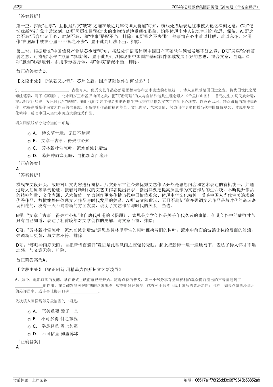 2024年思明教育集团招聘笔试冲刺题（带答案解析）_第3页