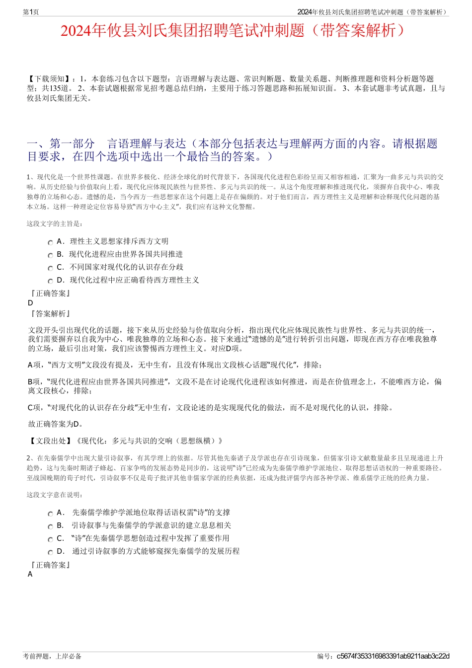 2024年攸县刘氏集团招聘笔试冲刺题（带答案解析）_第1页