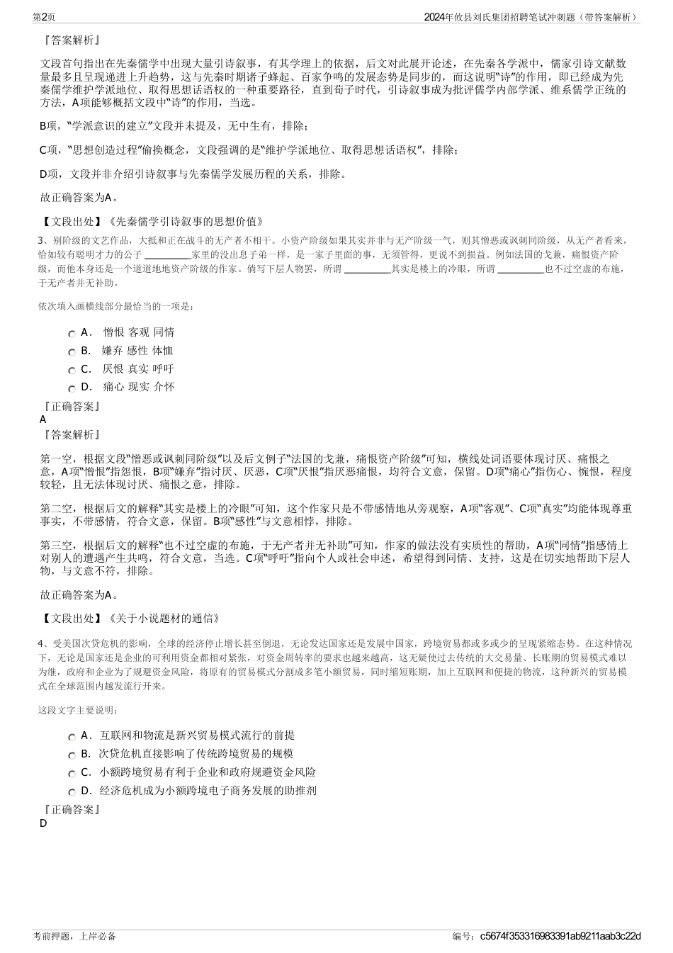 2024年攸县刘氏集团招聘笔试冲刺题（带答案解析）_第2页