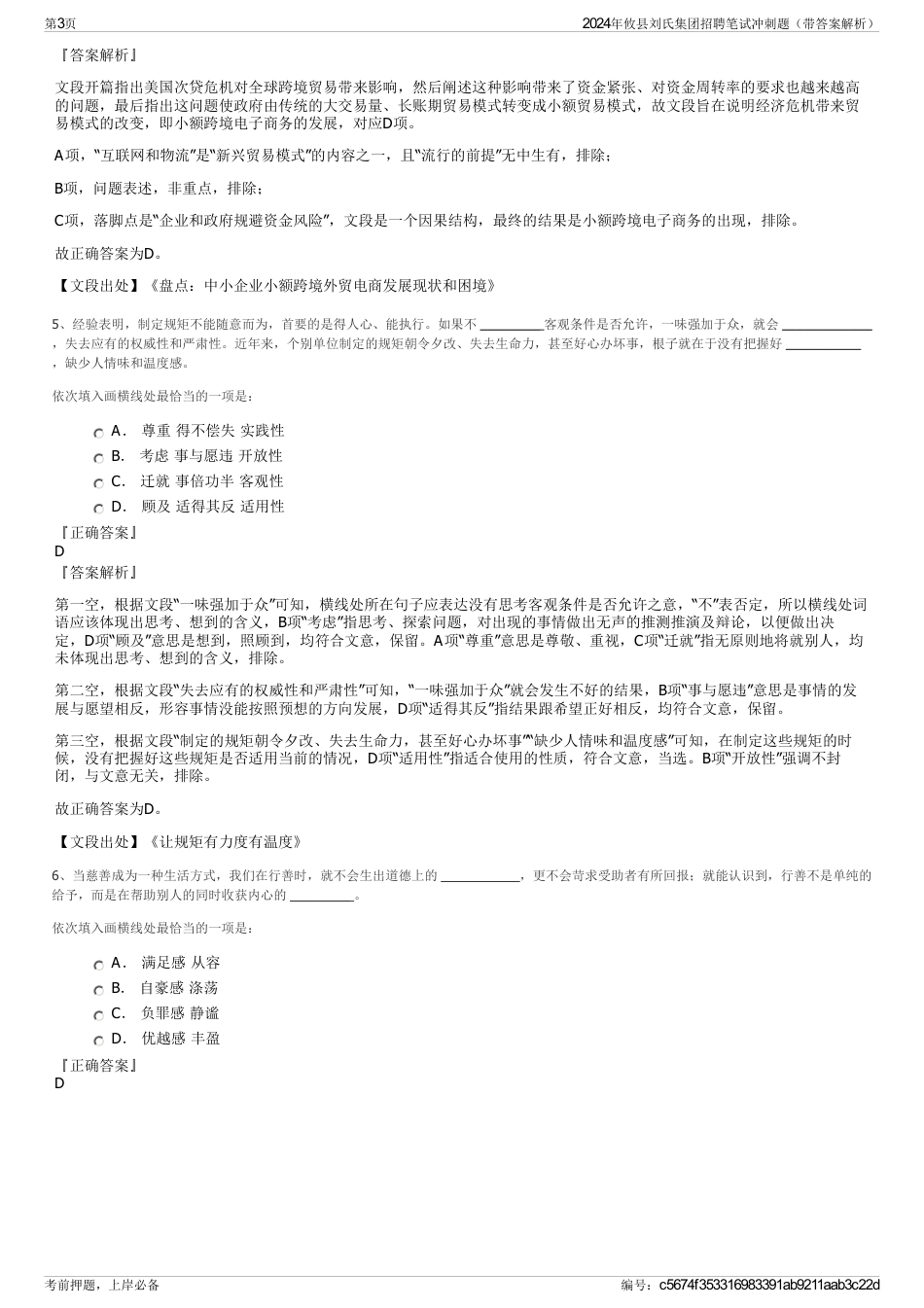 2024年攸县刘氏集团招聘笔试冲刺题（带答案解析）_第3页