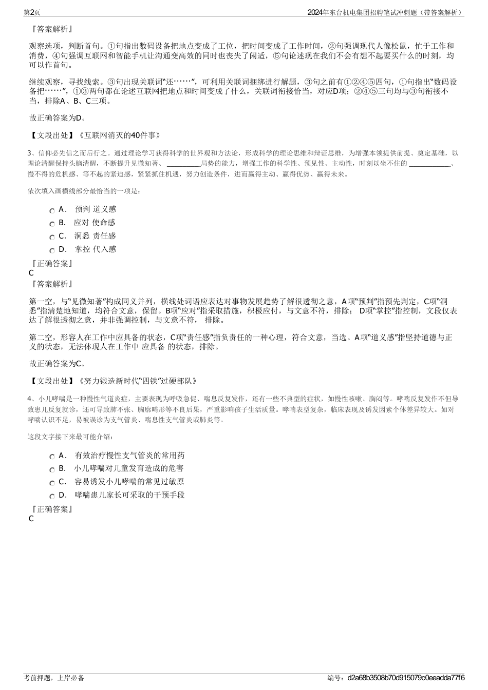 2024年东台机电集团招聘笔试冲刺题（带答案解析）_第2页