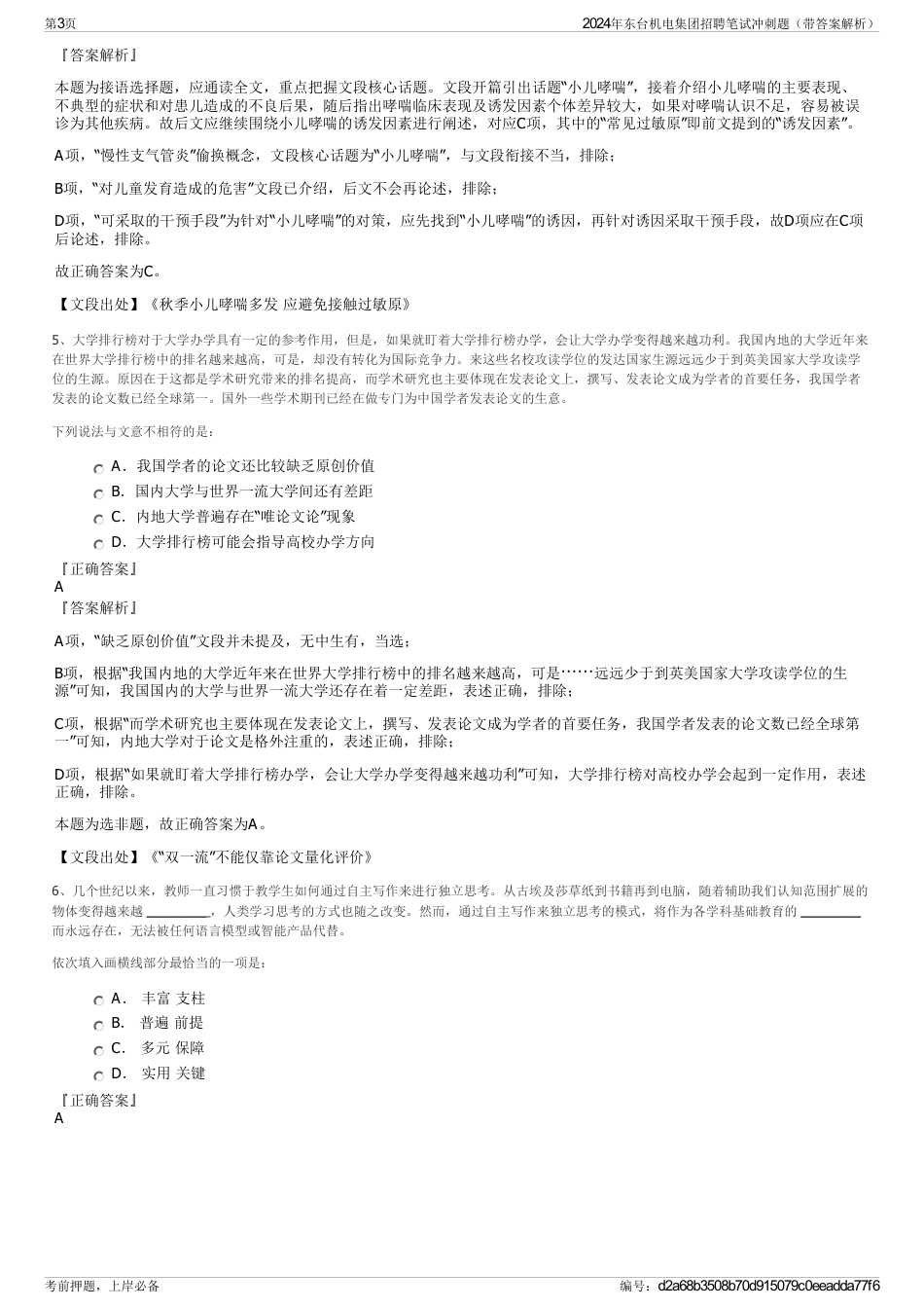 2024年东台机电集团招聘笔试冲刺题（带答案解析）_第3页