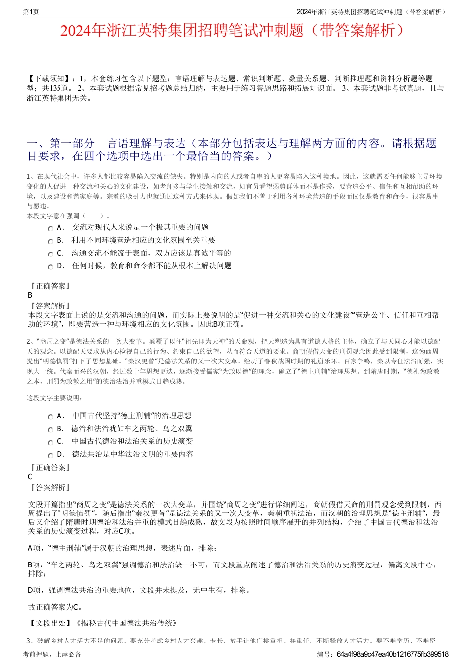 2024年浙江英特集团招聘笔试冲刺题（带答案解析）_第1页