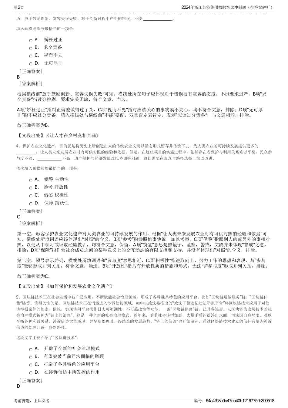 2024年浙江英特集团招聘笔试冲刺题（带答案解析）_第2页