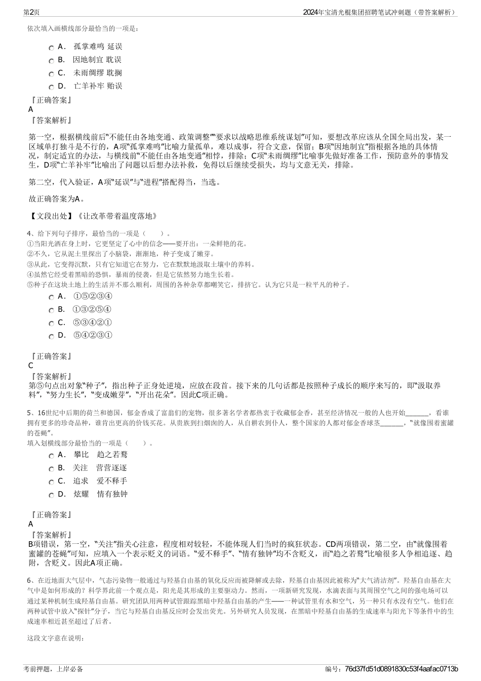 2024年宝清光棍集团招聘笔试冲刺题（带答案解析）_第2页