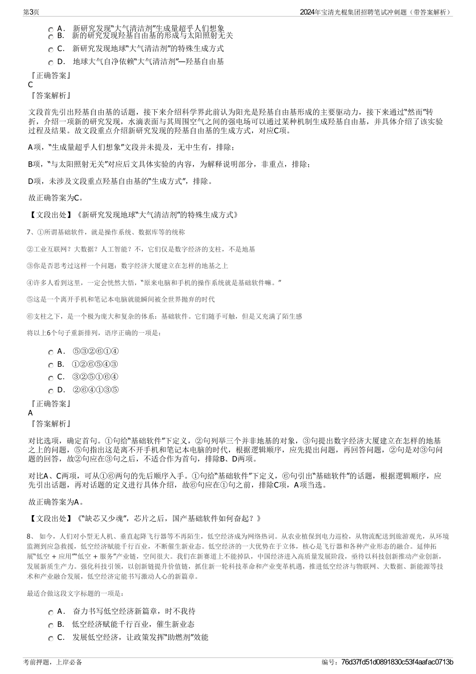 2024年宝清光棍集团招聘笔试冲刺题（带答案解析）_第3页