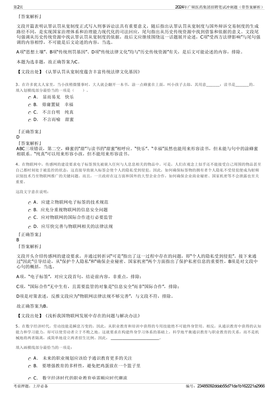 2024年广硕医药集团招聘笔试冲刺题（带答案解析）_第2页