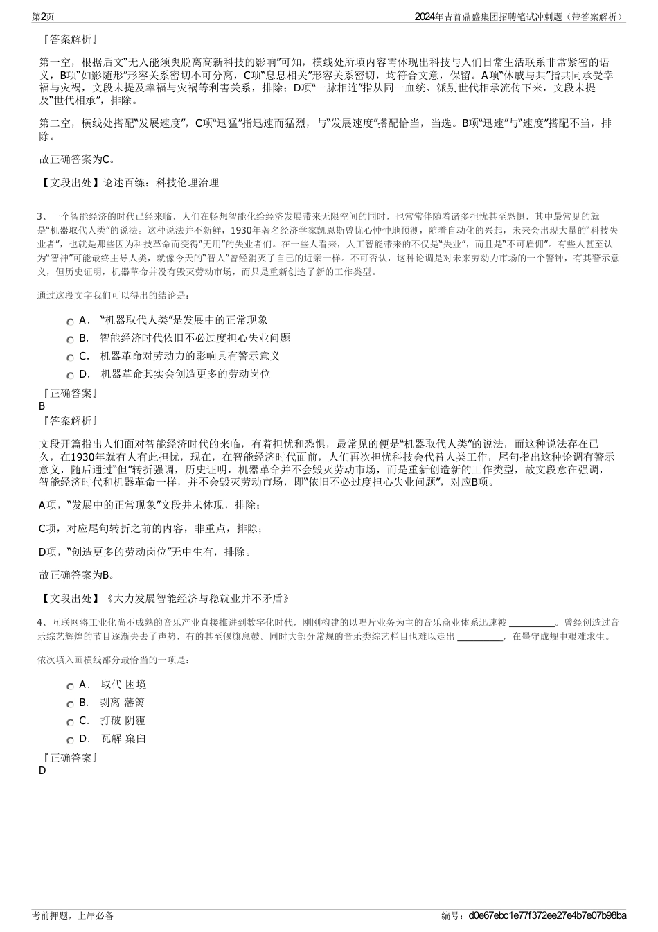 2024年吉首鼎盛集团招聘笔试冲刺题（带答案解析）_第2页