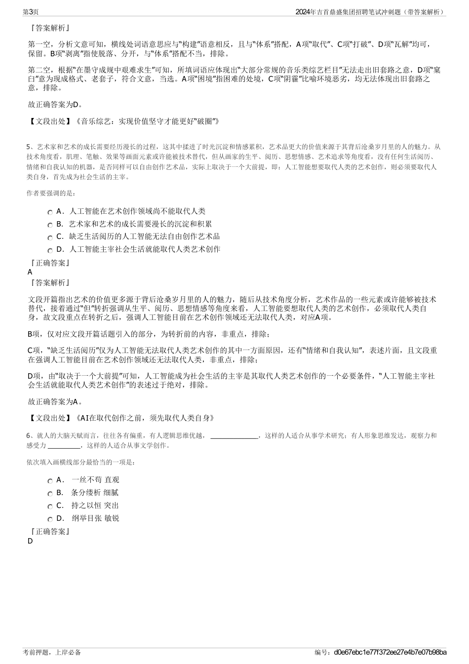2024年吉首鼎盛集团招聘笔试冲刺题（带答案解析）_第3页