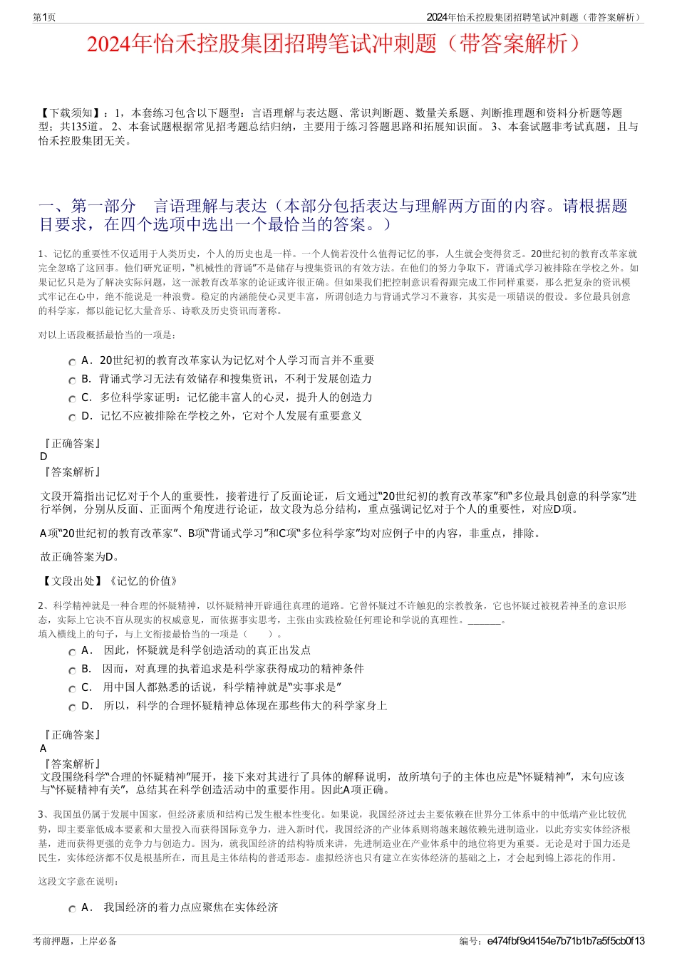 2024年怡禾控股集团招聘笔试冲刺题（带答案解析）_第1页