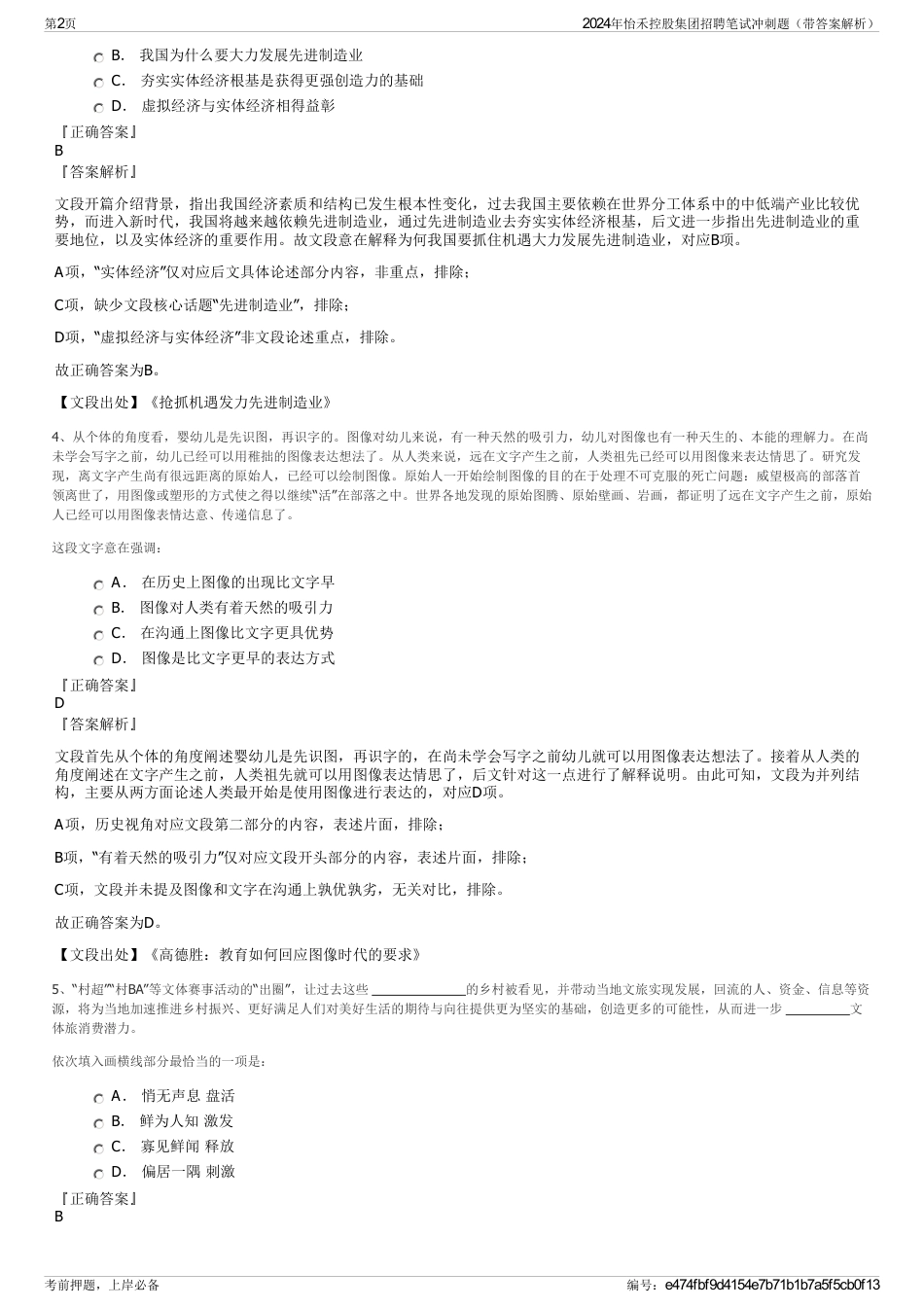 2024年怡禾控股集团招聘笔试冲刺题（带答案解析）_第2页