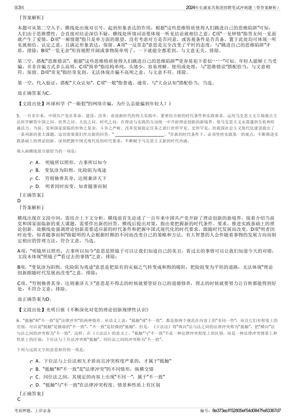 2024年长盛家具集团招聘笔试冲刺题（带答案解析）_第3页