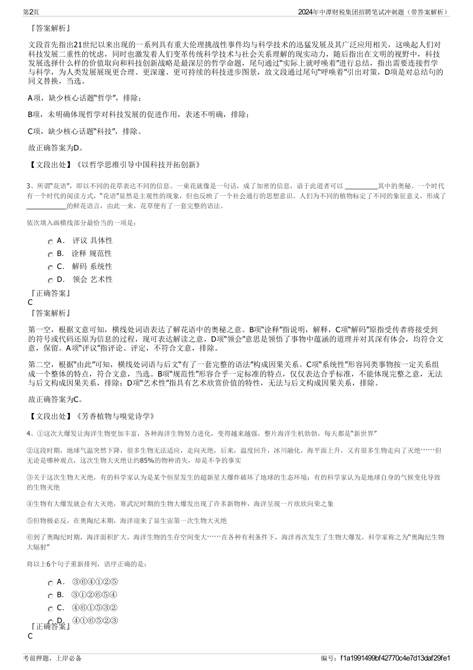 2024年中潭财税集团招聘笔试冲刺题（带答案解析）_第2页