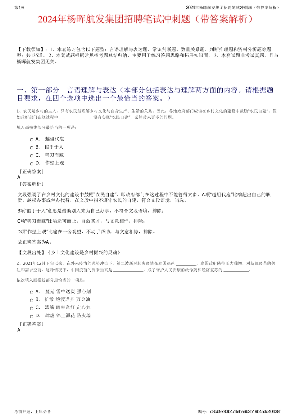 2024年杨晖航发集团招聘笔试冲刺题（带答案解析）_第1页