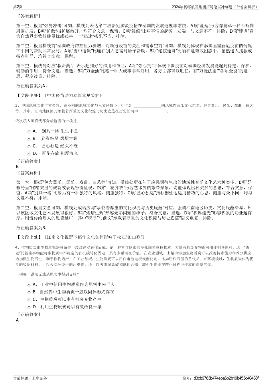 2024年杨晖航发集团招聘笔试冲刺题（带答案解析）_第2页