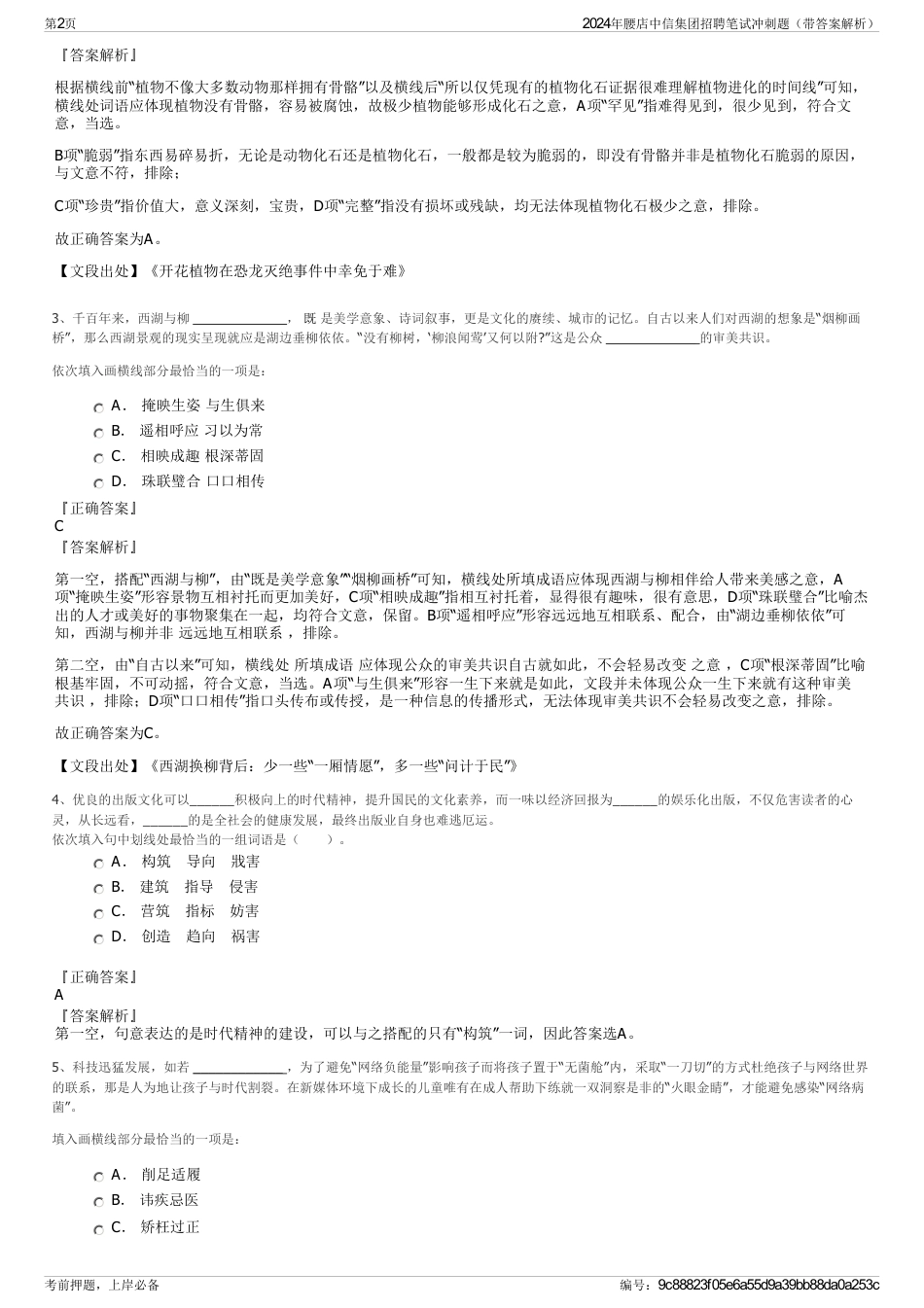 2024年腰店中信集团招聘笔试冲刺题（带答案解析）_第2页