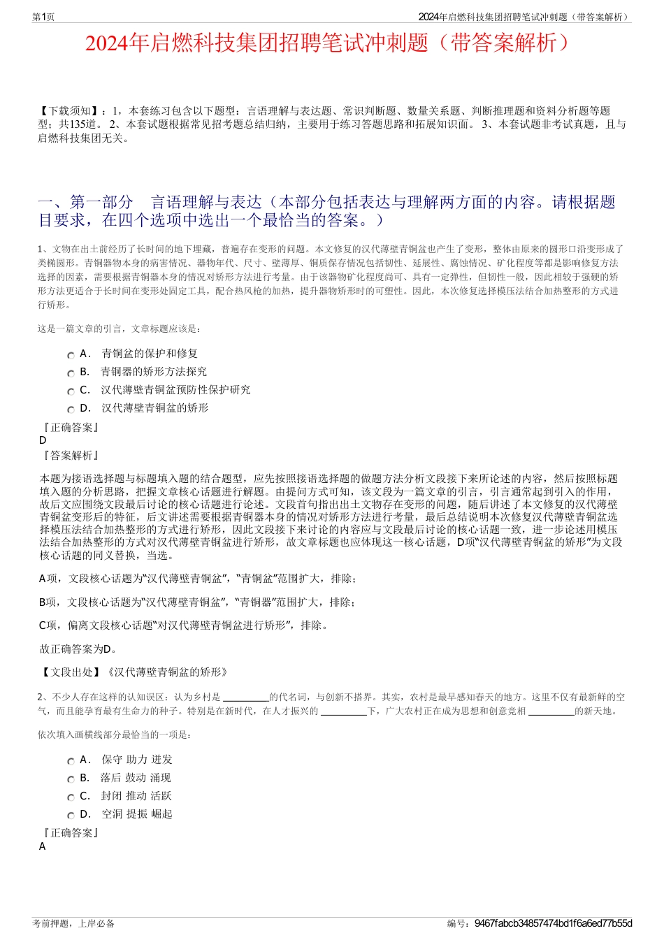 2024年启燃科技集团招聘笔试冲刺题（带答案解析）_第1页
