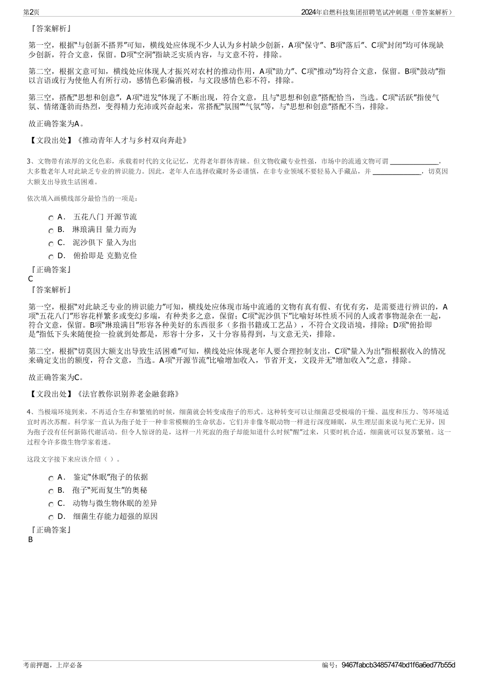2024年启燃科技集团招聘笔试冲刺题（带答案解析）_第2页