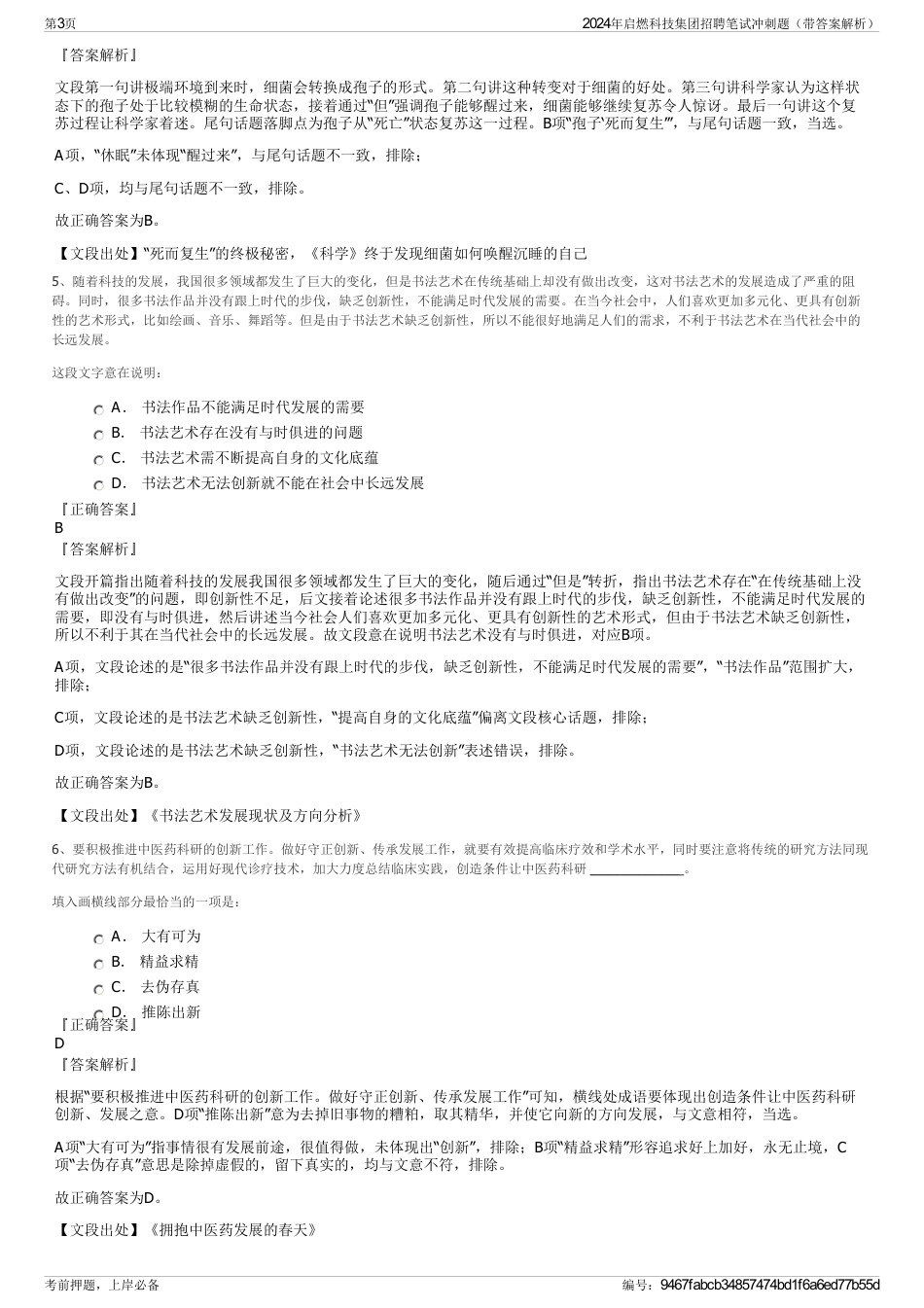 2024年启燃科技集团招聘笔试冲刺题（带答案解析）_第3页