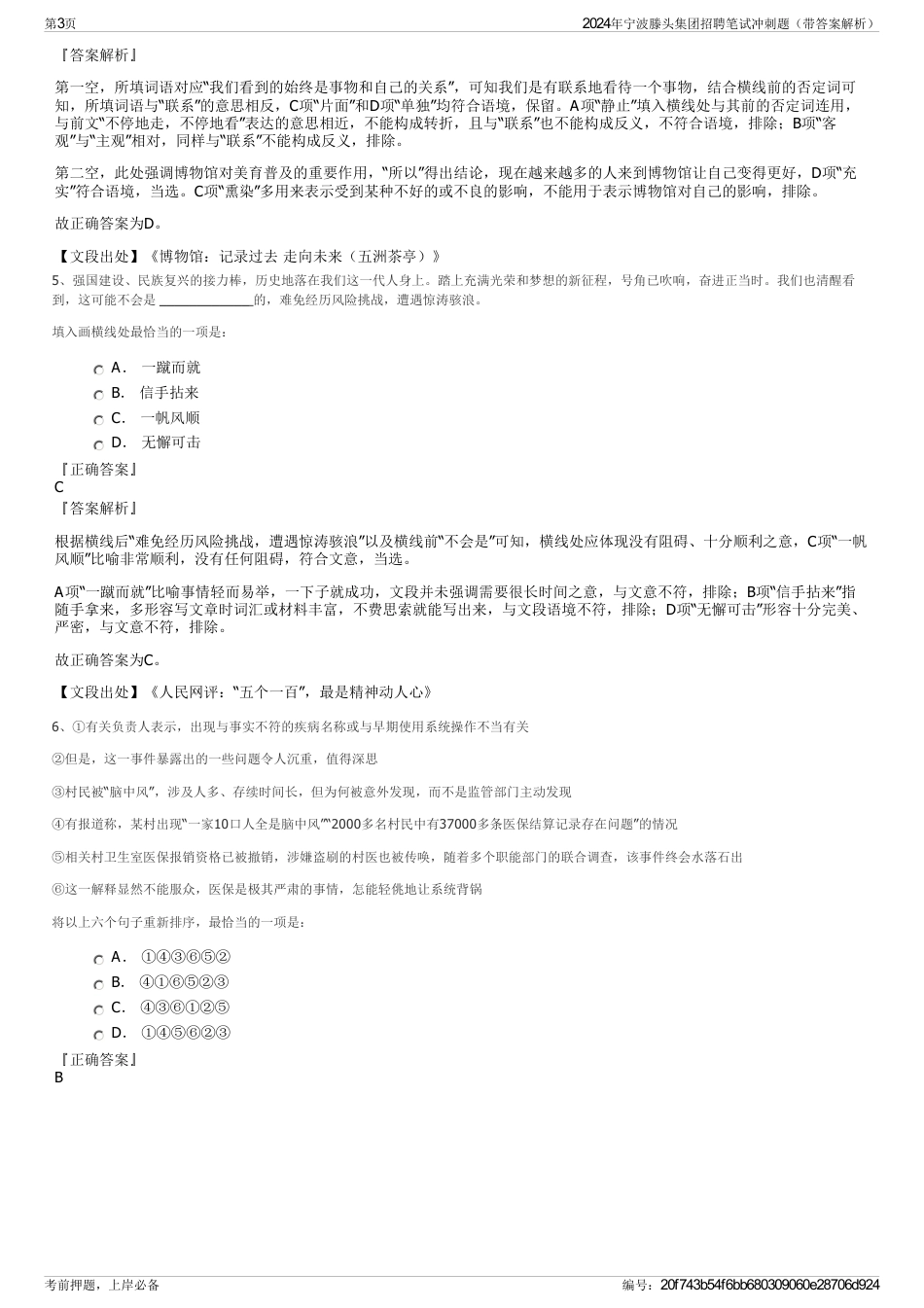 2024年宁波滕头集团招聘笔试冲刺题（带答案解析）_第3页