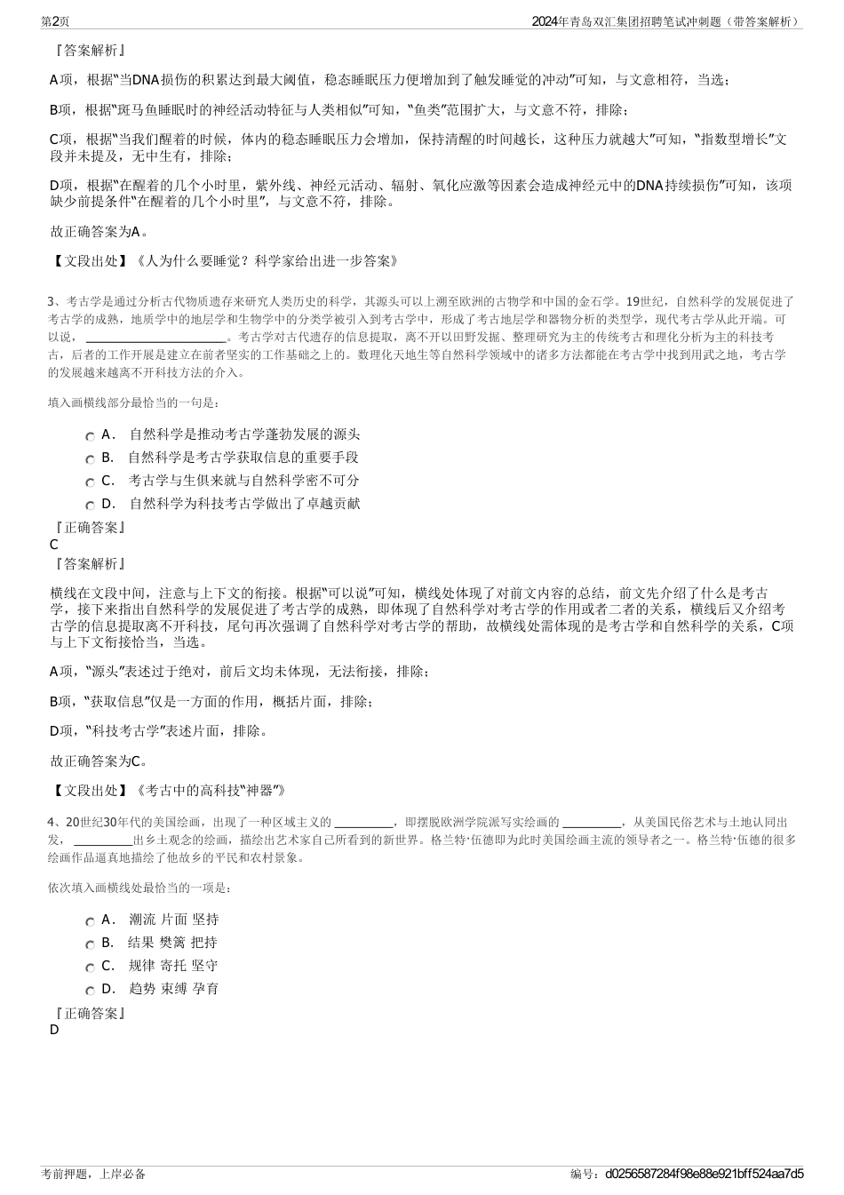 2024年青岛双汇集团招聘笔试冲刺题（带答案解析）_第2页