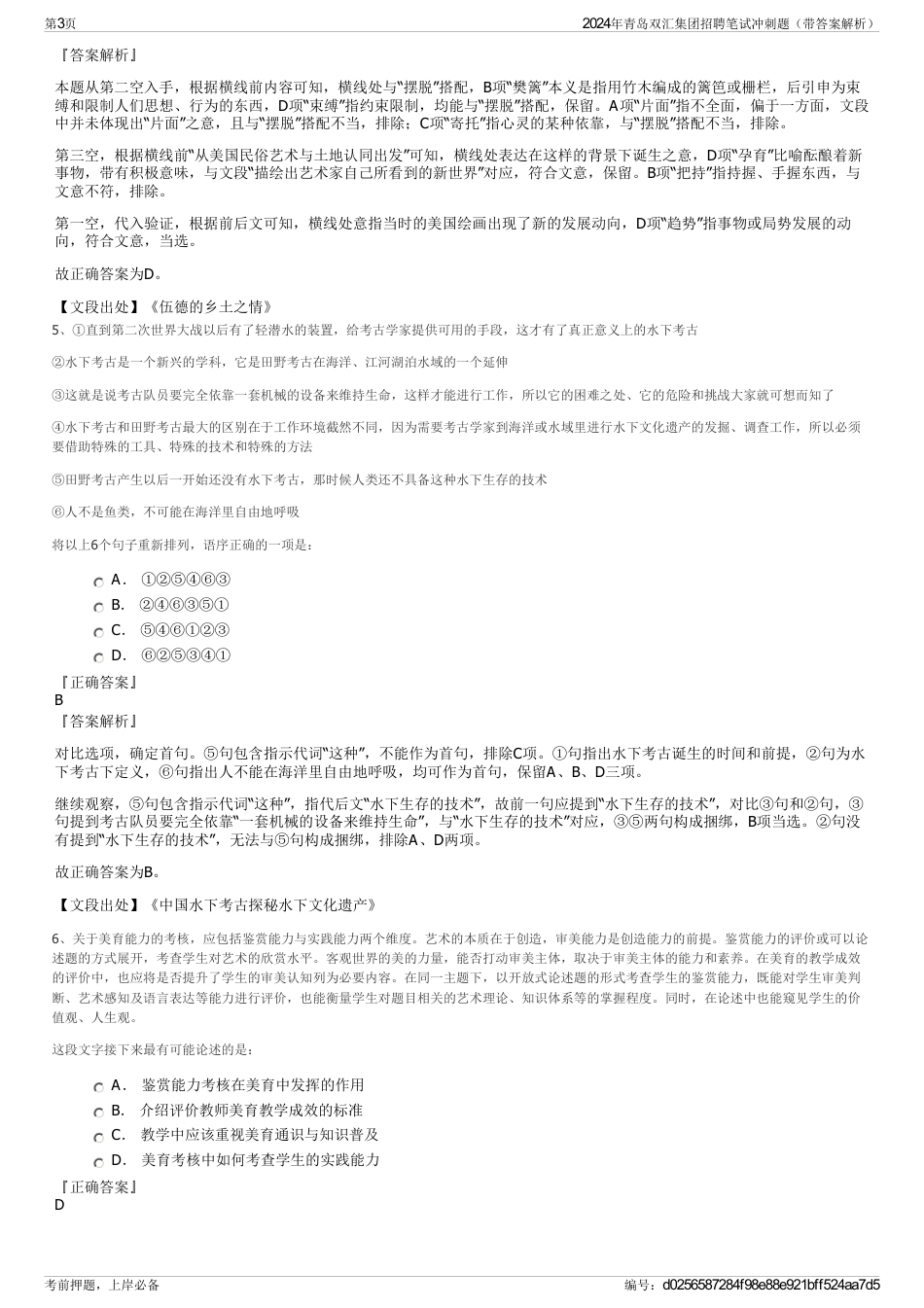 2024年青岛双汇集团招聘笔试冲刺题（带答案解析）_第3页