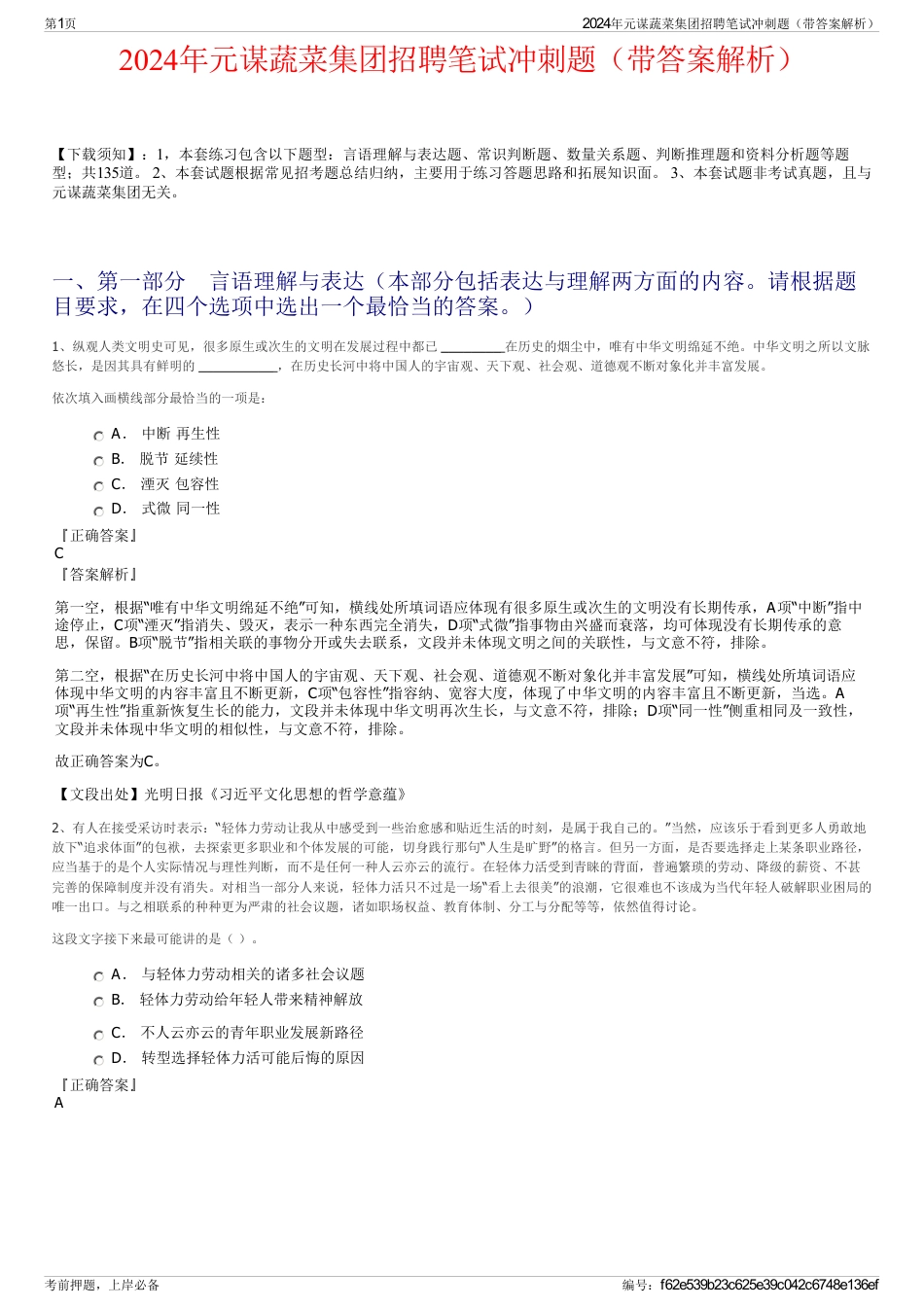 2024年元谋蔬菜集团招聘笔试冲刺题（带答案解析）_第1页