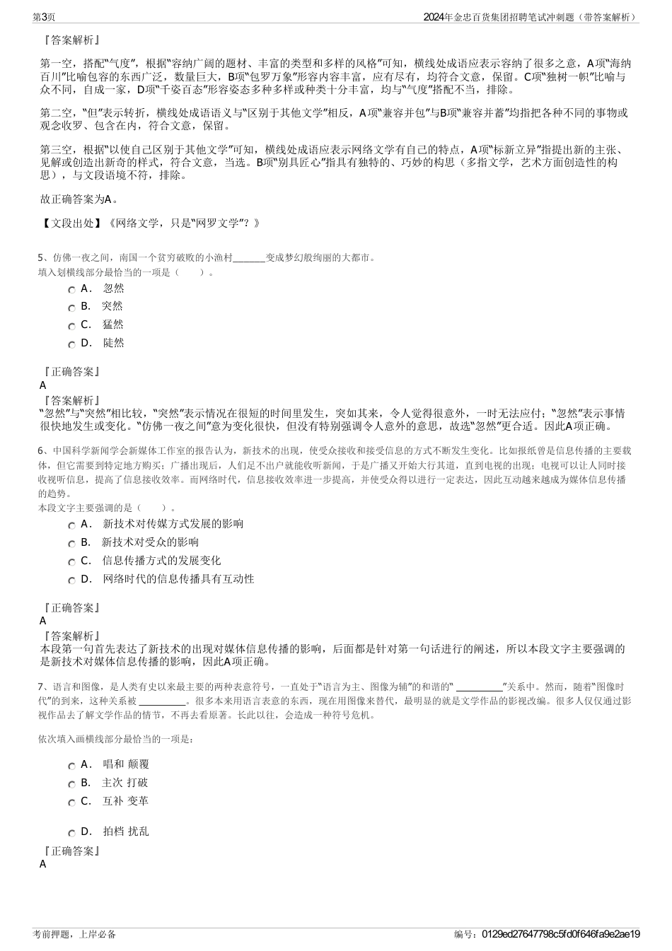 2024年金忠百货集团招聘笔试冲刺题（带答案解析）_第3页