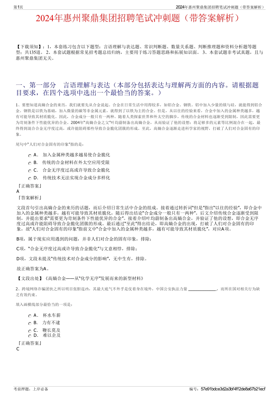 2024年惠州聚鼎集团招聘笔试冲刺题（带答案解析）_第1页