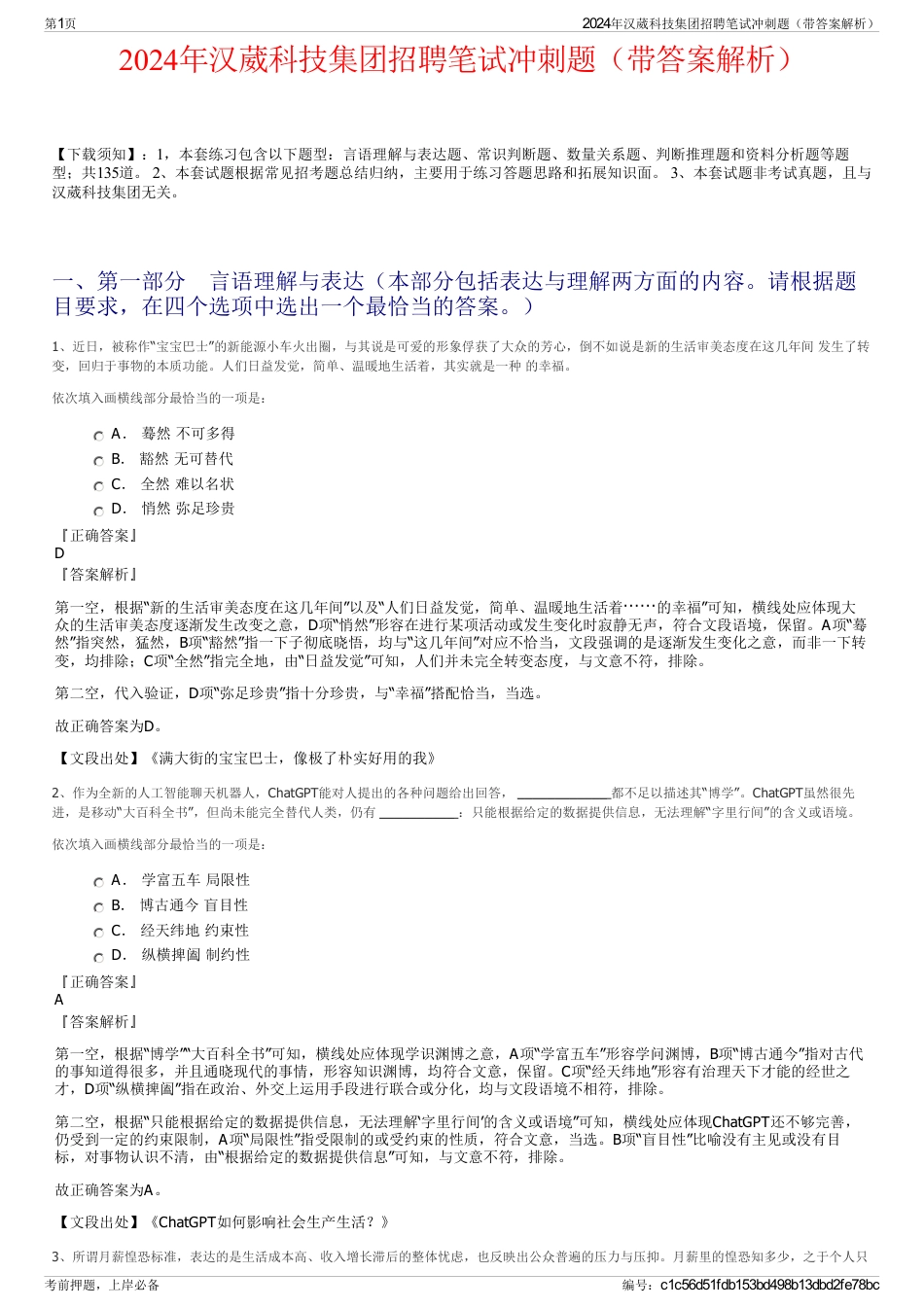 2024年汉葳科技集团招聘笔试冲刺题（带答案解析）_第1页
