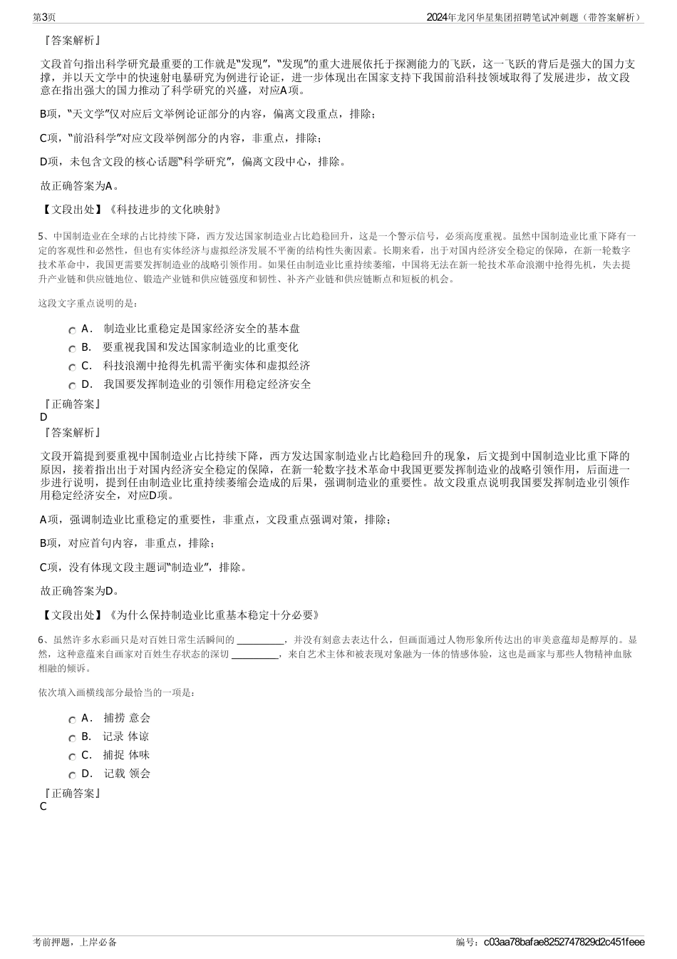 2024年龙冈华星集团招聘笔试冲刺题（带答案解析）_第3页