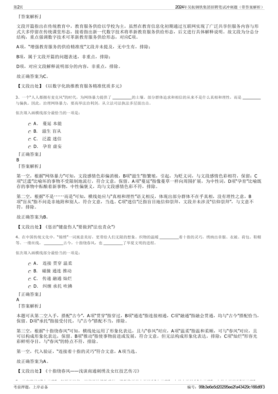 2024年吴航钢铁集团招聘笔试冲刺题（带答案解析）_第2页