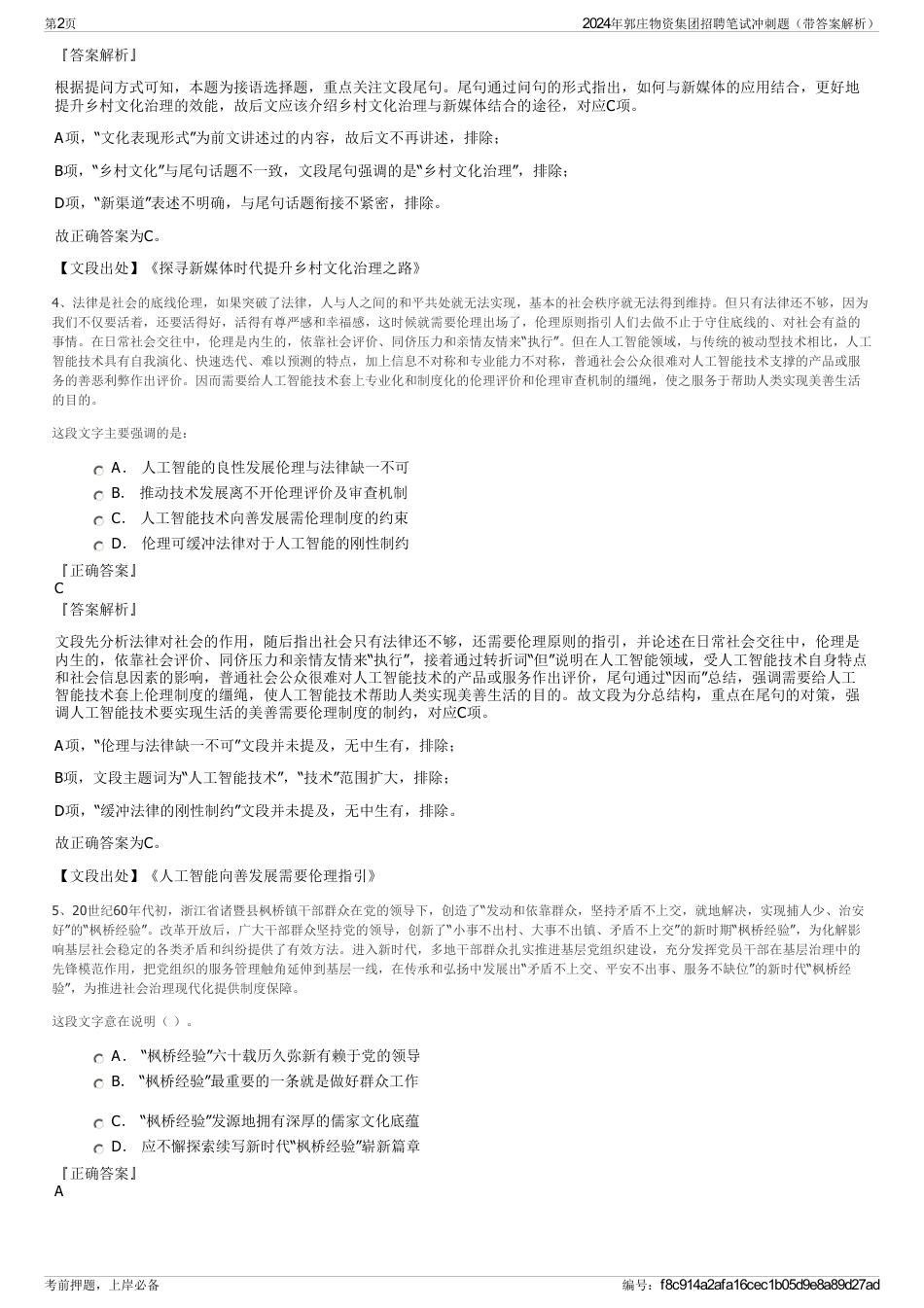 2024年郭庄物资集团招聘笔试冲刺题（带答案解析）_第2页