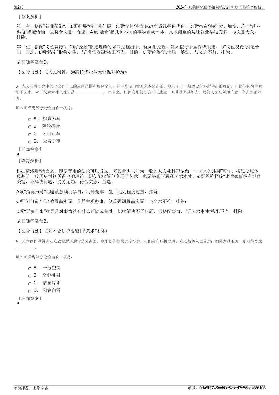 2024年东莞钢化集团招聘笔试冲刺题（带答案解析）_第2页