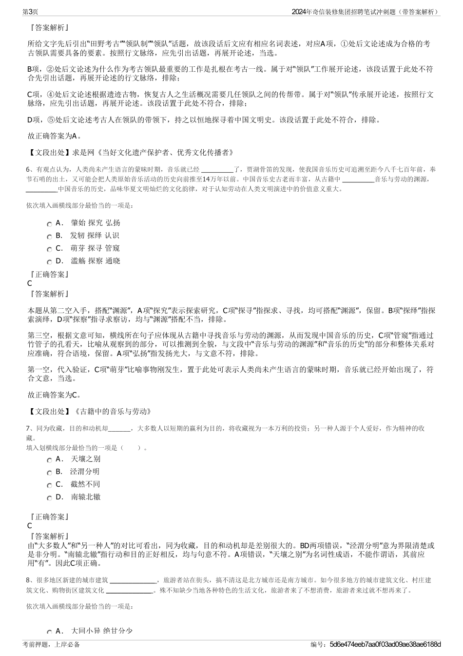 2024年奇信装修集团招聘笔试冲刺题（带答案解析）_第3页