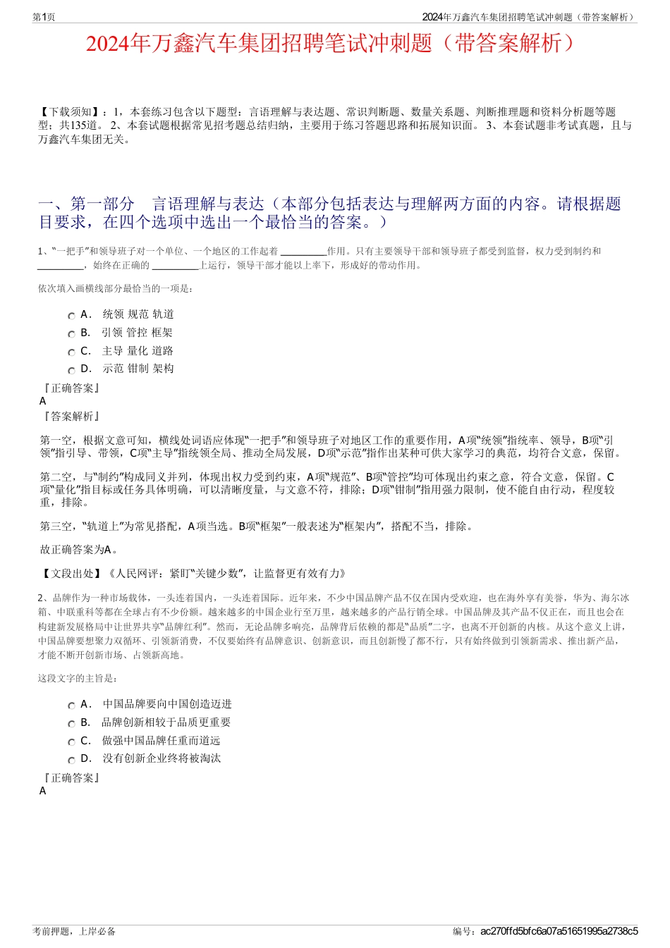 2024年万鑫汽车集团招聘笔试冲刺题（带答案解析）_第1页